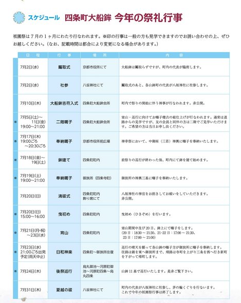 スケジュール.jpg